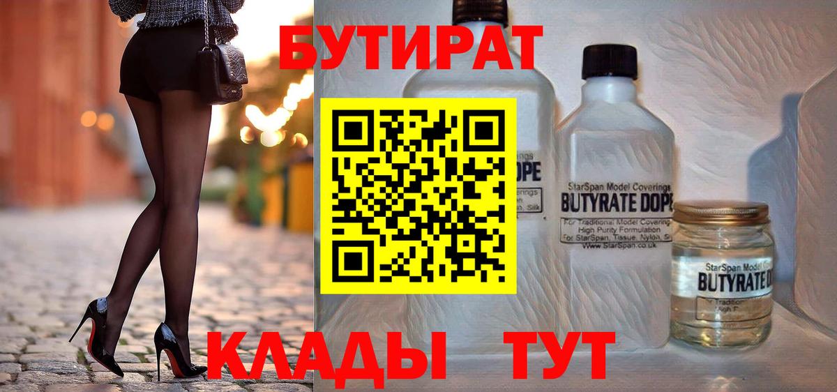 Ревда  БУТИРАТ оксана  Бутират  Вход с VPN 