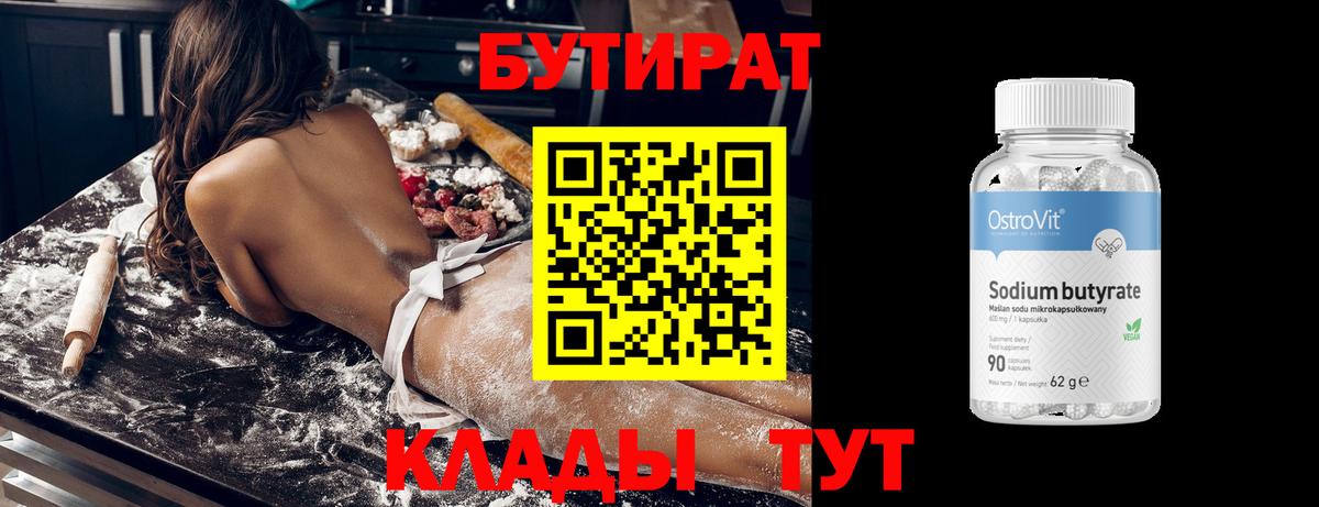 Бутират GHB Ревда