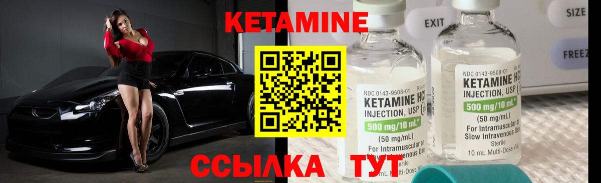 КЕТАМИН ketamine Ревда